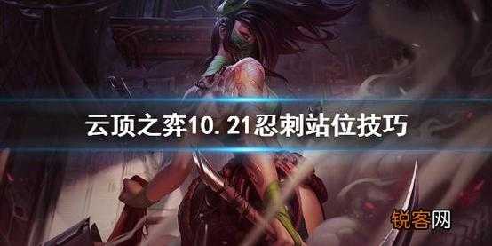 金铲铲刺客忍者阵容，手游金铲铲忍者刺客阵容？-第5张图片-宏盛游戏