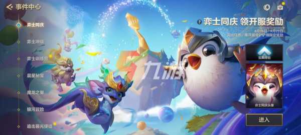 金铲铲之战好事成双怎么玩？金铲铲之战双城？-第1张图片-宏盛游戏