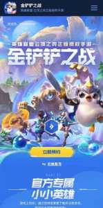 金铲铲之战为什么不和端游互通?金铲铲之战为什么没人玩?-第1张图片-宏盛游戏 金铲铲之战为什么不和端游互通?金铲铲之战为什么没人玩?-第1张图片-宏盛游戏