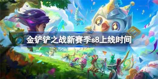 金铲铲之战什么时候上线s9的羁绊英雄,金铲铲之战s1英雄羁绊?-第1张图片-宏盛游戏 金铲铲之战什么时候上线s9的羁绊英雄,金铲铲之战s1英雄羁绊?-第1张图片-宏盛游戏