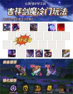金铲铲剑魔出装最新攻略?金铲铲剑魔出什么装备?-第3张图片-宏盛游戏 金铲铲剑魔出装最新攻略?金铲铲剑魔出什么装备?-第3张图片-宏盛游戏
