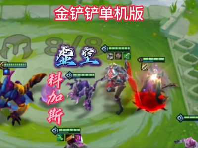 金铲铲之战皮肤不一样可以用吗苹果？金铲铲之战皮肤同步吗？-第4张图片-宏盛游戏