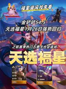 金铲铲天选之人比较高几费,金铲铲天选之人比较高几费卡啊-第4张图片-宏盛游戏 金铲铲天选之人比较高几费,金铲铲天选之人比较高几费卡啊-第4张图片-宏盛游戏