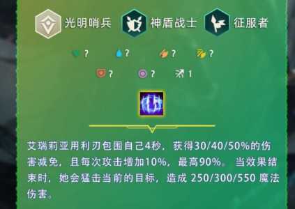英雄联盟金铲铲怎么合成光明哨兵的,新版本金铲子合成光明哨兵-第3张图片-宏盛游戏 英雄联盟金铲铲怎么合成光明哨兵的,新版本金铲子合成光明哨兵-第3张图片-宏盛游戏
