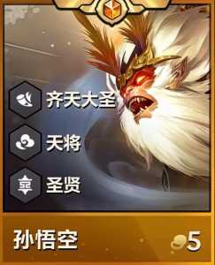 齐天大圣金铲铲出装,齐天大圣金铲铲装备?-第2张图片-宏盛游戏 齐天大圣金铲铲出装,齐天大圣金铲铲装备?-第2张图片-宏盛游戏