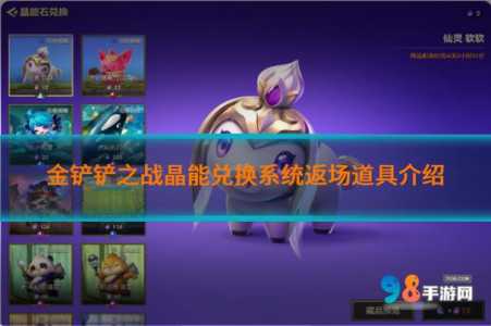金铲铲之战道具介绍大全?金铲铲之战的道具?-第2张图片-宏盛游戏 金铲铲之战道具介绍大全?金铲铲之战的道具?-第2张图片-宏盛游戏