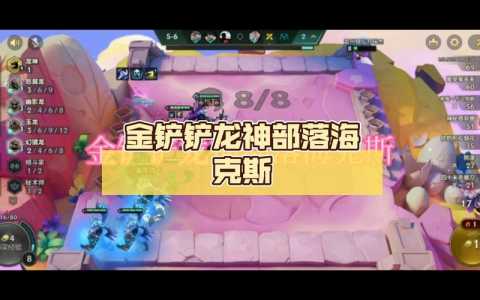 金铲铲如何获得霸王龙装备,手游金铲铲霸主怎么过-第2张图片-宏盛游戏 金铲铲如何获得霸王龙装备,手游金铲铲霸主怎么过-第2张图片-宏盛游戏
