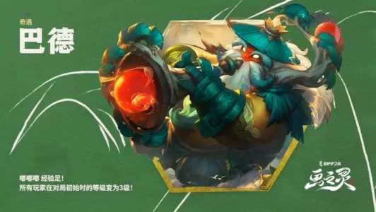 金铲铲如何获得霸王龙装备,手游金铲铲霸主怎么过-第4张图片-宏盛游戏 金铲铲如何获得霸王龙装备,手游金铲铲霸主怎么过-第4张图片-宏盛游戏