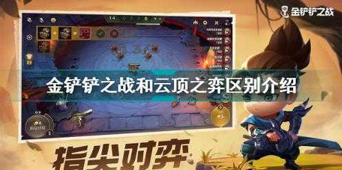 金铲铲之战是云顶之弈哪个版本出的，云顶之弈金铲铲之战是什么版本-第2张图片-宏盛游戏