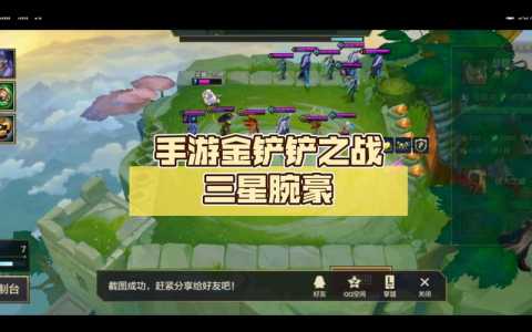 金铲铲怎样合成三星英雄卡?金铲铲之战合成三星英雄?-第5张图片-宏盛游戏 金铲铲怎样合成三星英雄卡?金铲铲之战合成三星英雄?-第5张图片-宏盛游戏