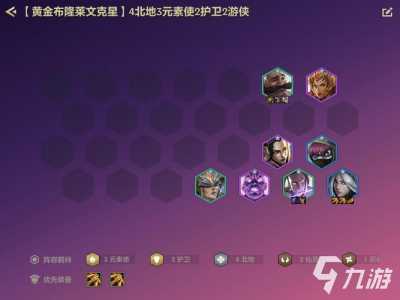 金铲铲手游德莱文出装？金铲铲之战手游德莱文出装？-第4张图片-宏盛游戏