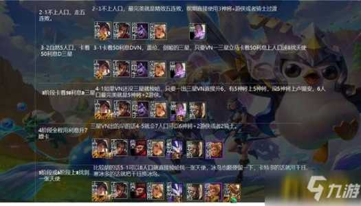 手游云顶金铲铲之战阵容推荐最新版?手游云顶金铲铲之战阵容推荐最新版本?-第3张图片-宏盛游戏 手游云顶金铲铲之战阵容推荐最新版?手游云顶金铲铲之战阵容推荐最新版本?-第3张图片-宏盛游戏