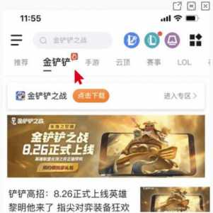金铲铲预约礼包在哪里领取，金铲铲预约礼包在哪兑换-第3张图片-宏盛游戏