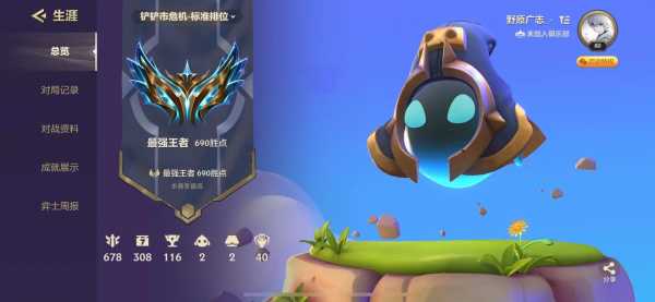 金铲铲之战超凡大师只能单排吗？金铲铲之战超凡大师多少点进王者？-第3张图片-宏盛游戏