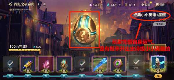 金铲铲的英雄蛋怎么孵化，金铲铲之战开蛋？-第2张图片-宏盛游戏