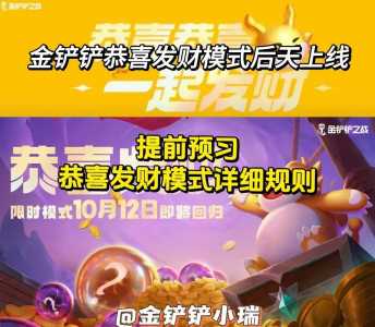 金铲铲之战上线日期,金铲铲之战什么时候上架-第3张图片-宏盛游戏 金铲铲之战上线日期,金铲铲之战什么时候上架-第3张图片-宏盛游戏