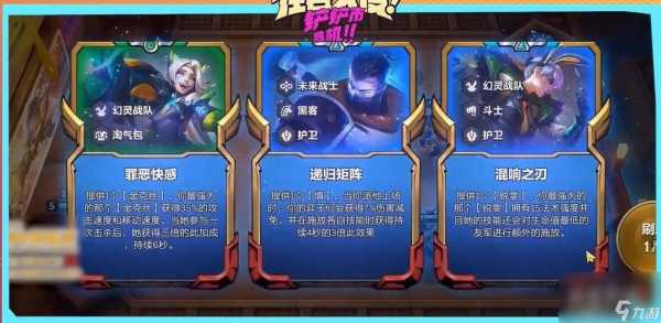 金铲铲之战3-2英雄强化?金铲铲之战升3星?-第4张图片-宏盛游戏 金铲铲之战3-2英雄强化?金铲铲之战升3星?-第4张图片-宏盛游戏