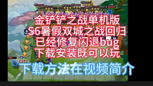 金铲铲之战装备bug,金铲铲之战装备bug了嘛?-第2张图片-宏盛游戏 金铲铲之战装备bug,金铲铲之战装备bug了嘛?-第2张图片-宏盛游戏