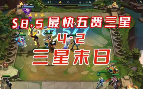 金铲铲之战上线的时候是什么赛季的,金铲铲之战是第几个赛季?-第3张图片-宏盛游戏 金铲铲之战上线的时候是什么赛季的,金铲铲之战是第几个赛季?-第3张图片-宏盛游戏