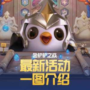 金铲铲之战小小英雄头像怎么解锁的啊？金铲铲小小英雄图鉴？-第3张图片-宏盛游戏