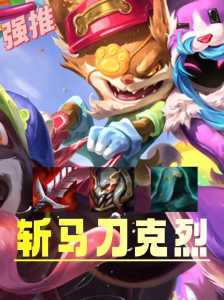 金铲铲之战两种排位，金铲铲之战排位名次-第4张图片-宏盛游戏