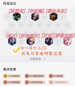 金铲铲之战等级经验有上限吗多少，金铲铲之战经验升级？-第2张图片-宏盛游戏