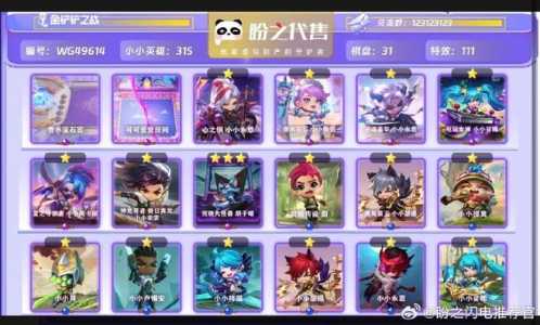 金铲铲棋盘皮肤是永久的吗,金铲铲棋盘视频-第3张图片-宏盛游戏 金铲铲棋盘皮肤是永久的吗,金铲铲棋盘视频-第3张图片-宏盛游戏