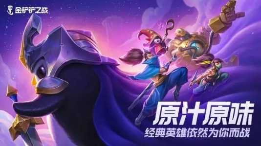 金铲铲之战什么时候更新福星的英雄啊?金铲铲之战会更新到福星吗?-第2张图片-宏盛游戏 金铲铲之战什么时候更新福星的英雄啊?金铲铲之战会更新到福星吗?-第2张图片-宏盛游戏
