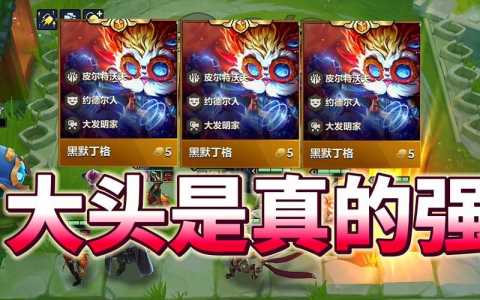 金铲铲哪个工作室做的比较好玩一点，金铲铲哪里玩-第4张图片-宏盛游戏