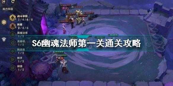 金铲铲之战的幽魂法师,金铲铲挑战攻略幽魂法师?-第5张图片-宏盛游戏 金铲铲之战的幽魂法师,金铲铲挑战攻略幽魂法师?-第5张图片-宏盛游戏