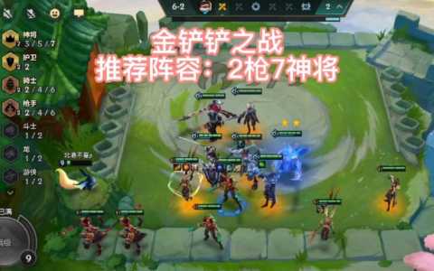 金铲铲神将攻略,金铲铲神将攻略最新-第4张图片-宏盛游戏 金铲铲神将攻略,金铲铲神将攻略最新-第4张图片-宏盛游戏