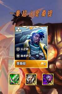 新版本金铲铲阵容五费，金铲铲之战五费阵容-第5张图片-宏盛游戏