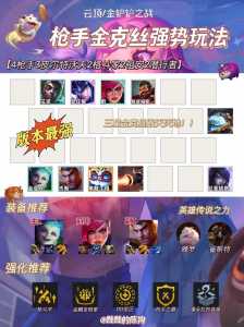 金铲铲枪手配什么装备合适，金铲铲枪手配什么阵容？-第3张图片-宏盛游戏