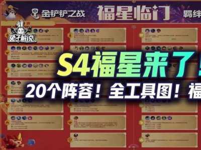 金铲铲之战福星是什么时候出的皮肤啊,金铲铲之战福星是什么时候出的皮肤啊视频-第4张图片-宏盛游戏 金铲铲之战福星是什么时候出的皮肤啊,金铲铲之战福星是什么时候出的皮肤啊视频-第4张图片-宏盛游戏