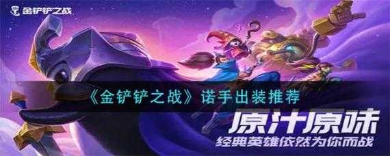 金铲铲之战巨龙之爪给谁?金铲铲之战龙给什么装备?-第2张图片-宏盛游戏 金铲铲之战巨龙之爪给谁?金铲铲之战龙给什么装备?-第2张图片-宏盛游戏