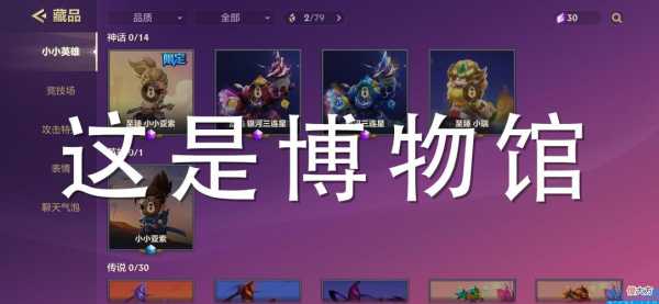 金铲铲之战为什么进不去对局模式,金铲铲之战进不去怎么办?-第4张图片-宏盛游戏 金铲铲之战为什么进不去对局模式,金铲铲之战进不去怎么办?-第4张图片-宏盛游戏