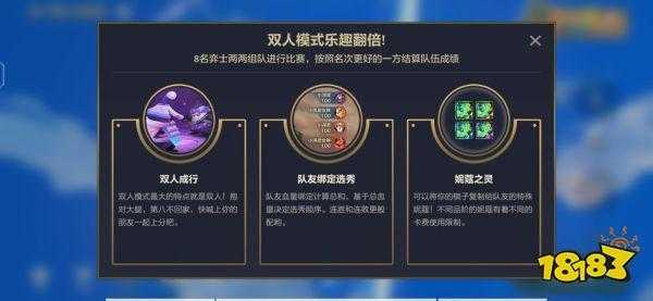 金铲铲之战双人模式怎么开,金铲铲之战双人怎么玩-第5张图片-宏盛游戏 金铲铲之战双人模式怎么开,金铲铲之战双人怎么玩-第5张图片-宏盛游戏