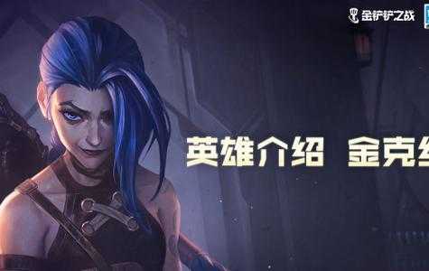 金铲铲冲榜活动,金铲铲冲分-第5张图片-宏盛游戏 金铲铲冲榜活动,金铲铲冲分-第5张图片-宏盛游戏