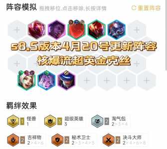 金克斯金铲铲出装最新,金铲铲金克斯阵容推荐-第3张图片-宏盛游戏 金克斯金铲铲出装最新,金铲铲金克斯阵容推荐-第3张图片-宏盛游戏