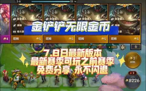金铲铲在哪里换模式,金铲铲怎么换模式?-第2张图片-宏盛游戏 金铲铲在哪里换模式,金铲铲怎么换模式?-第2张图片-宏盛游戏