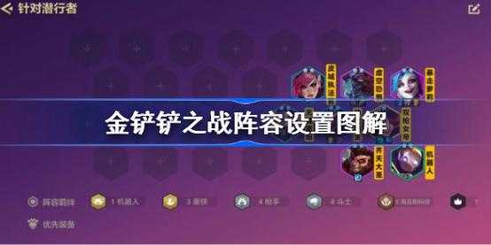 金铲铲在哪里换模式,金铲铲怎么换模式?-第3张图片-宏盛游戏 金铲铲在哪里换模式,金铲铲怎么换模式?-第3张图片-宏盛游戏