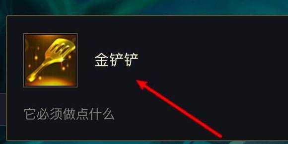 金铲铲之战剧情,金铲铲之战解析-第3张图片-宏盛游戏 金铲铲之战剧情,金铲铲之战解析-第3张图片-宏盛游戏