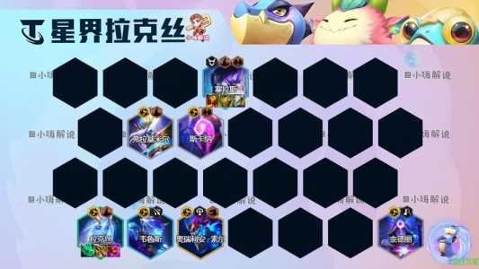 金铲铲拉克丝主c装备s9?金铲铲拉克丝怎么过?-第1张图片-宏盛游戏 金铲铲拉克丝主c装备s9?金铲铲拉克丝怎么过?-第1张图片-宏盛游戏