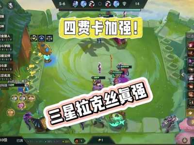 金铲铲拉克丝主c装备s9?金铲铲拉克丝怎么过?-第4张图片-宏盛游戏 金铲铲拉克丝主c装备s9?金铲铲拉克丝怎么过?-第4张图片-宏盛游戏