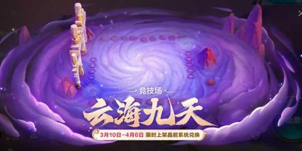 金铲铲之战演武场和云海九天的区别是什么,金铲铲云海九天怎么样-第2张图片-宏盛游戏 金铲铲之战演武场和云海九天的区别是什么,金铲铲云海九天怎么样-第2张图片-宏盛游戏