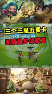 金铲铲之战怎么刷钱快，金铲铲之战怎么刷牌