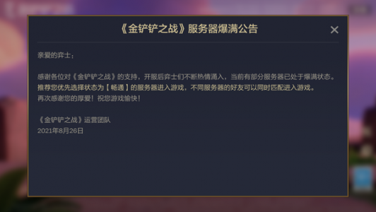 金铲铲用模拟器玩会卡吗,金铲铲能用模拟器玩吗-第4张图片-宏盛游戏 金铲铲用模拟器玩会卡吗,金铲铲能用模拟器玩吗-第4张图片-宏盛游戏