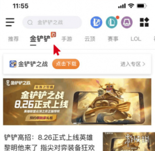 金铲铲怎么绑定掌盟,金铲铲怎么绑定英雄联盟?-第3张图片-宏盛游戏 金铲铲怎么绑定掌盟,金铲铲怎么绑定英雄联盟?-第3张图片-宏盛游戏