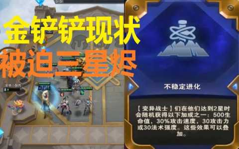 金铲铲为什么是四星烬的，金铲铲之战为什么别人那么多三星？