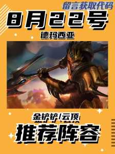 金铲铲之战什么时候可以玩英雄牌的，金铲铲之战什么时候刷英雄-第3张图片-宏盛游戏